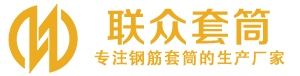 索县钢筋套筒_索县直螺纹连接套筒_索县直螺纹套筒_索县冷挤压套筒_索县直螺纹钢筋套筒_生产厂家